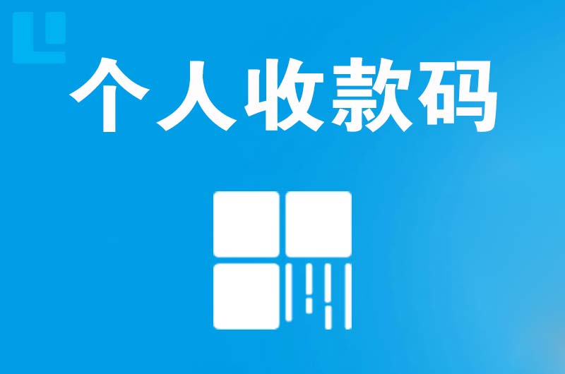 图木舒克拉卡拉个人收款码