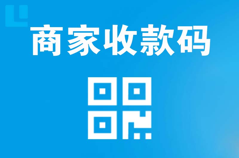 图木舒克拉卡拉商家收款码