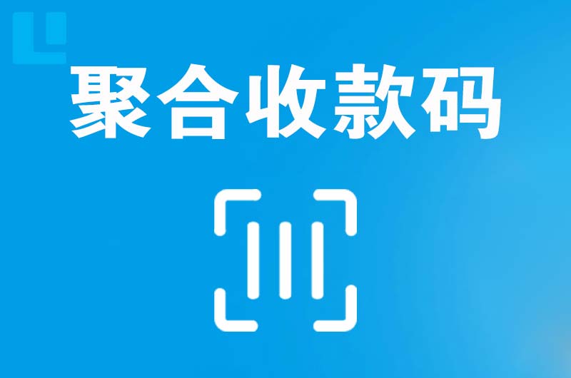 图木舒克拉卡拉聚合收款码